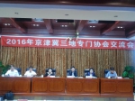 我市专门协会主席赴河北省参加京津冀三地专门协会交流会 - 残疾人联合会