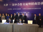 天津市旅游局与汉中市人民政府签署加强两地旅游发展框架协议 - 旅游局