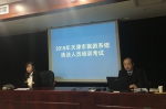 天津市旅游局举办全市旅游系统行政执法人员培训 - 旅游局