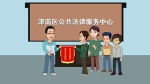 津南区司法局推出普法宣传系列动漫 - 司法厅