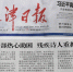 [东丽] 《天津日报》对东丽区地税局好人好事予以报道 - 财政厅