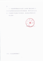天津市旅游局关于严格执行《天津市烟花爆竹安全管理办法》的通知 - 旅游局
