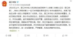 丽江法官发微博称57岁交警冒雪执勤是作秀 被停职 - 中国日报网