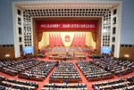 十二届全国人大五次会议在京开幕 - 纪检监察局