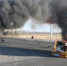 两车相撞起火 - 消防网