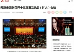 天津市妇联召开十三届五次执委（扩大）会议 - 妇联