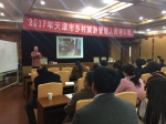 2017年天津市乡村旅游管理人员培训班正式开班 - 旅游局