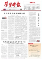 李鸿忠：奋力推进京津冀协同发展 - 北方网