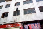 男子逃离传销身悬三楼窗户外 怀化消防紧急救援 - 消防网
