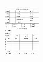 天津市旅游局关于发布2017年全市旅游业转型升级项目申报指南的通知 - 旅游局