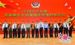 全国公安系统英雄模范立功集体先进事迹报告会在陕举行 - 消防网