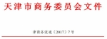 天津市商务委员会关于规范和促进拍卖行业发展的实施意见 - 商务之窗