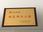 天津市农广校汉沽分校被评为“模范职工小家” - 农业厅