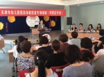 天津市教委暑期前夕组织全市幼儿园提高保教质量专项培训活动 - 教育厅