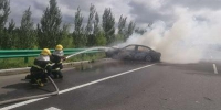 轿车爆胎撞击防护栏起火 内蒙古消防成功扑救 - 消防网