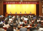 深化改革 以新迎新
天津市妇联十三届九次常委扩大会议召开 - 妇联