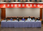 天津市妇联召开2017年第三季度新闻发布会 - 妇联