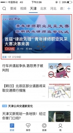 法治ING：开启天津司法视频直播新常态 - 司法厅
