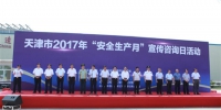天津市举行“安全生产月”大型宣传咨询日活动 - 安全生产监督管理局