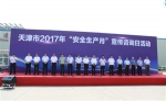 天津市举行“安全生产月”大型宣传咨询日活动 - 安全生产监督管理局