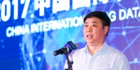 张峰出席2017中国国际大数据大会并致辞 - 通信管理局