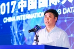 张峰出席2017中国国际大数据大会并致辞 - 通信管理局