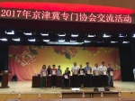 我市各专门协会主席赴北京参加京津冀三地专门协会交流活动 - 残疾人联合会