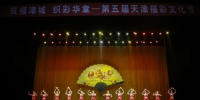 第五届福彩文化节隆重开幕 - 民政厅