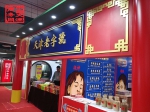 市商务委组织企业参加杭州老字号博览会 - 商务之窗