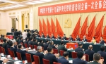 中国共产党第十九届中央纪律检查委员会第一次全体会议公报 - 纪检监察局