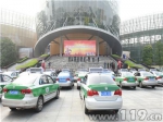 遂宁市举行出租车消防志愿服务队发车仪式 - 消防网