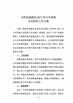 天津市旅游局关于开展今冬明春火灾防控工作的通知 - 旅游局