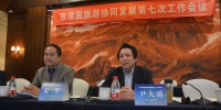京津冀旅游协同发展第七次工作会议召开 - 旅游局