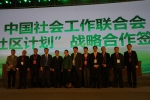 首届全国社区创新与发展大会在京举行 - 民政厅