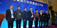 京津冀旅行社景区联盟成立大会在京举办 - 旅游局