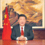 国家主席习近平发表二〇一八年新年贺词 - 共青团