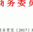 市商务委关于印发2018年度开拓国际市场展会目录的通知 - 商务之窗