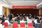 2017年天津社会组织十件大事 - 民政厅