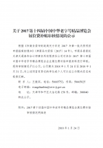 关于2017第十四届中国中华老字号精品博览会展位费补贴审核情况的公示 - 商务之窗