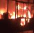 仓库起火珍贵图纸被毁 江苏常州消防紧急出动救援 - 消防网
