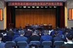 工业和信息化部2018年全面从严治党工作会议暨直属机关党的工作会议在京召开 - 通信管理局