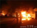 杂物堆起火火势凶猛 内蒙古乌海消防紧急处置 - 消防网