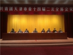 团市委召开共青团天津市委十四届二次全体会议 - 共青团
