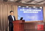 市商务委举办“天津口岸提升跨境贸易便利化政策宣讲（货代企业专场）” - 商务之窗