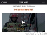 《宁波消防有话说》公益宣传片获奖 - 消防网