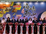 天津旅游代表团参加2018海峡两岸高雄旅展 - 旅游局
