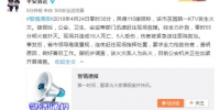 广东清远一KTV发生火灾 造成18人死亡5人受伤 - 消防网