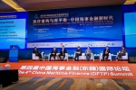 天津市港航管理局参加第四届中国海事金融（东疆）国际论坛 - 交通运输厅