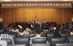 天津市司法行政系统召开宪法学习宣传教育电视电话会议 - 司法厅