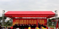 鹰潭市举行2018年综合应急演练 - 消防网
